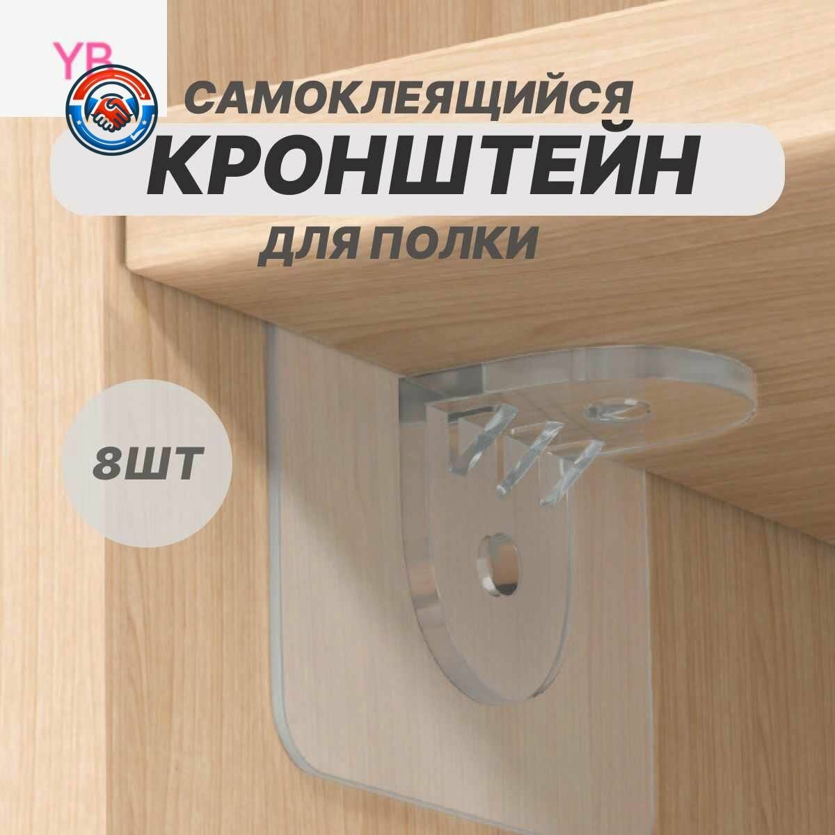 Держатель для полки уголок крепежный полкодержатель кранштейн для полок набор 8 шт металлический угловой уголок крепление для деревянных стеллажей фурнитура для мебели