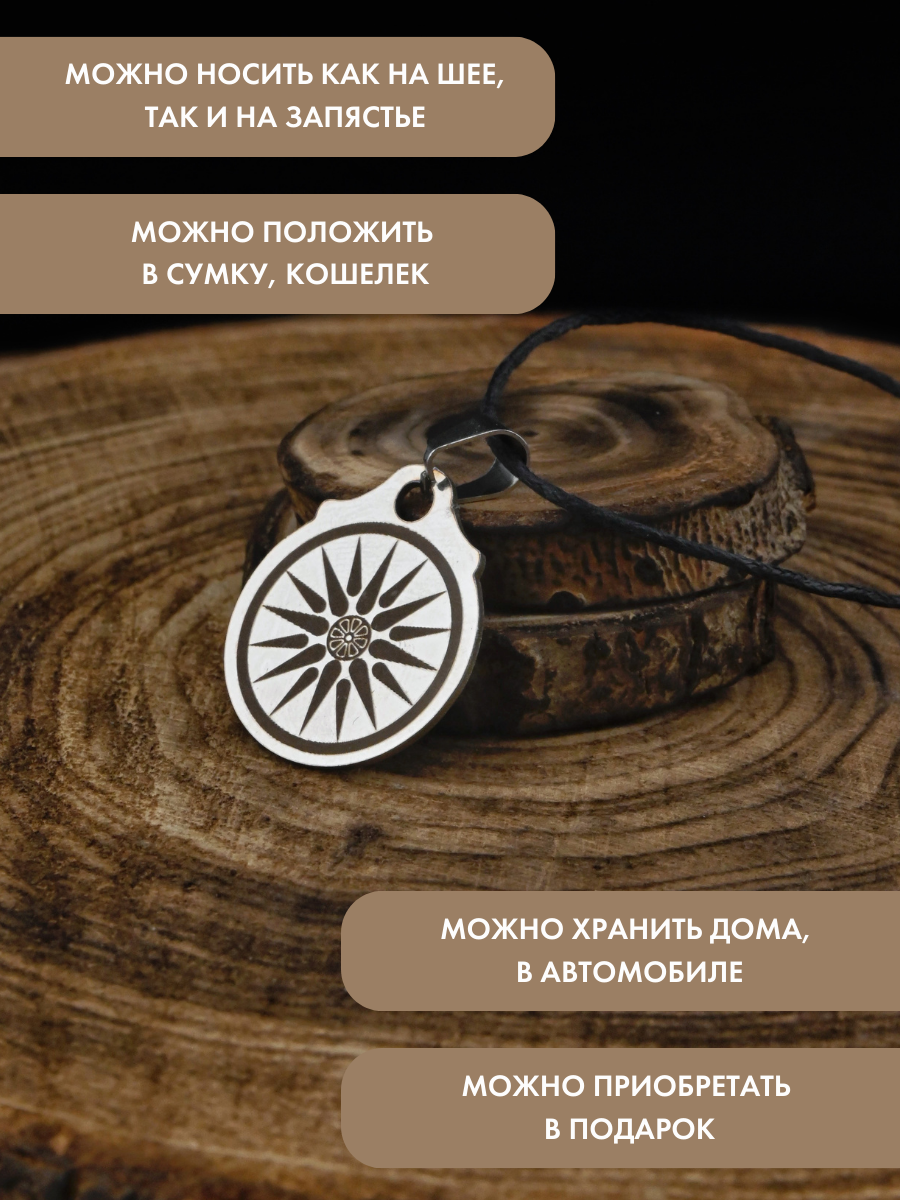 Амулет Gold Tree "Вергинское Солнце", нержавеющая сталь, с гравировкой, 2 см — фото 1