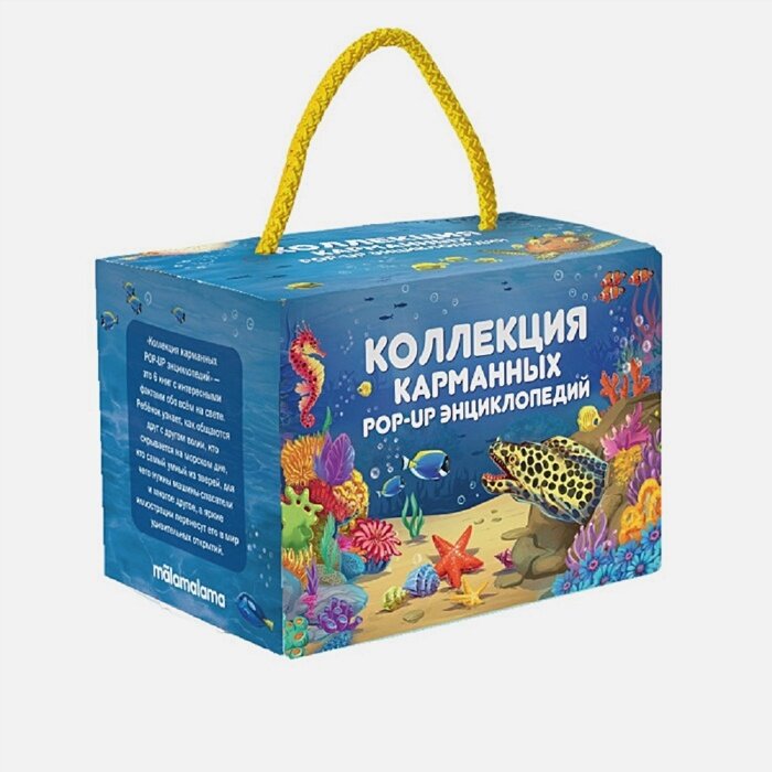Набор «Карманная POP-UP энциклопедия. Комплект №2»