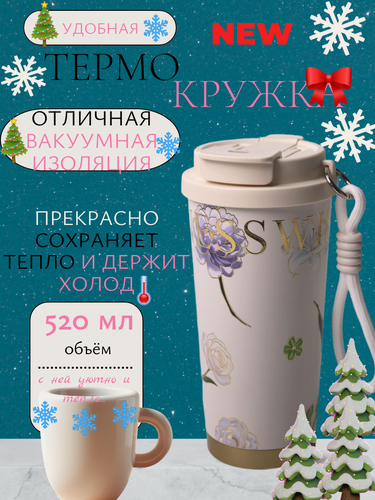 Изображение товара Термокружка автомобильная для чая и кофе / Термостакан с крышкой, 520 мл