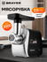 Мясорубка электрическая BRAYER BR1609, 2000 Вт, 3 диска, 2 кг/мин...