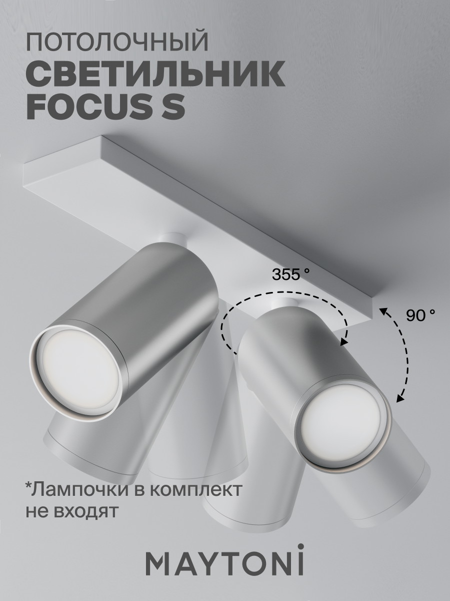 Светильник потолочный накладной Maytoni Technical FOCUS S C051CL-U-2W — фото 1