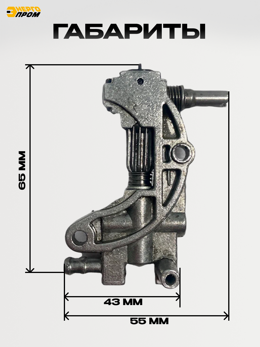 Маслонасос Энергопром 40233, для бензопилы, металлический, черный — фото 1