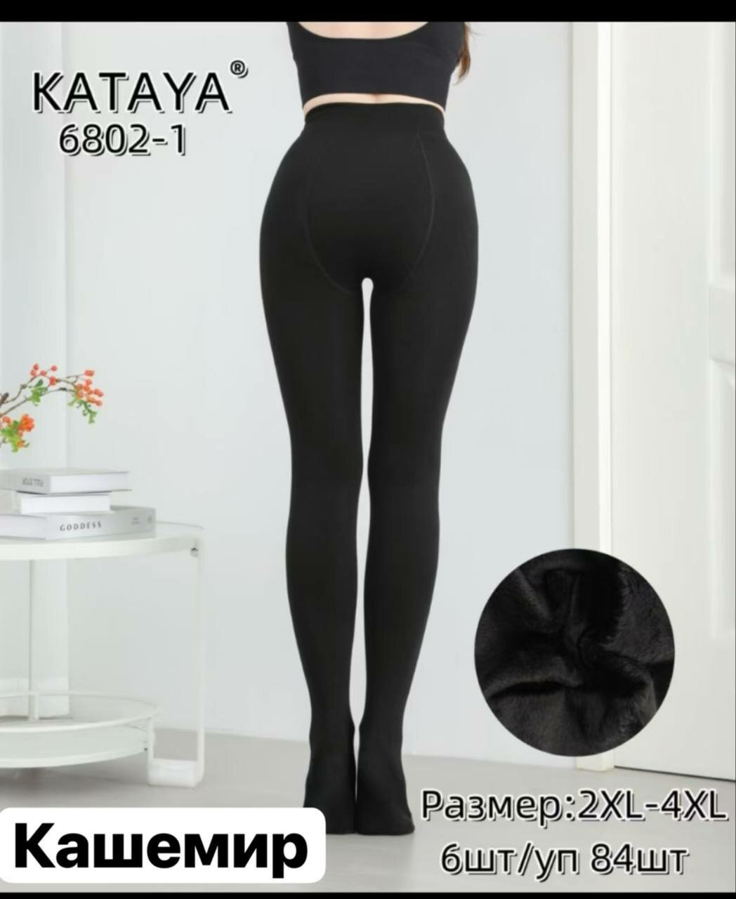 Легинсы-колготки 56