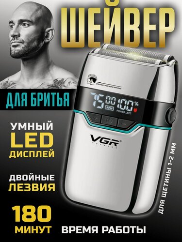 Изображение товара Профессиональная электробритва-шейвер для сухого и влажного бритья