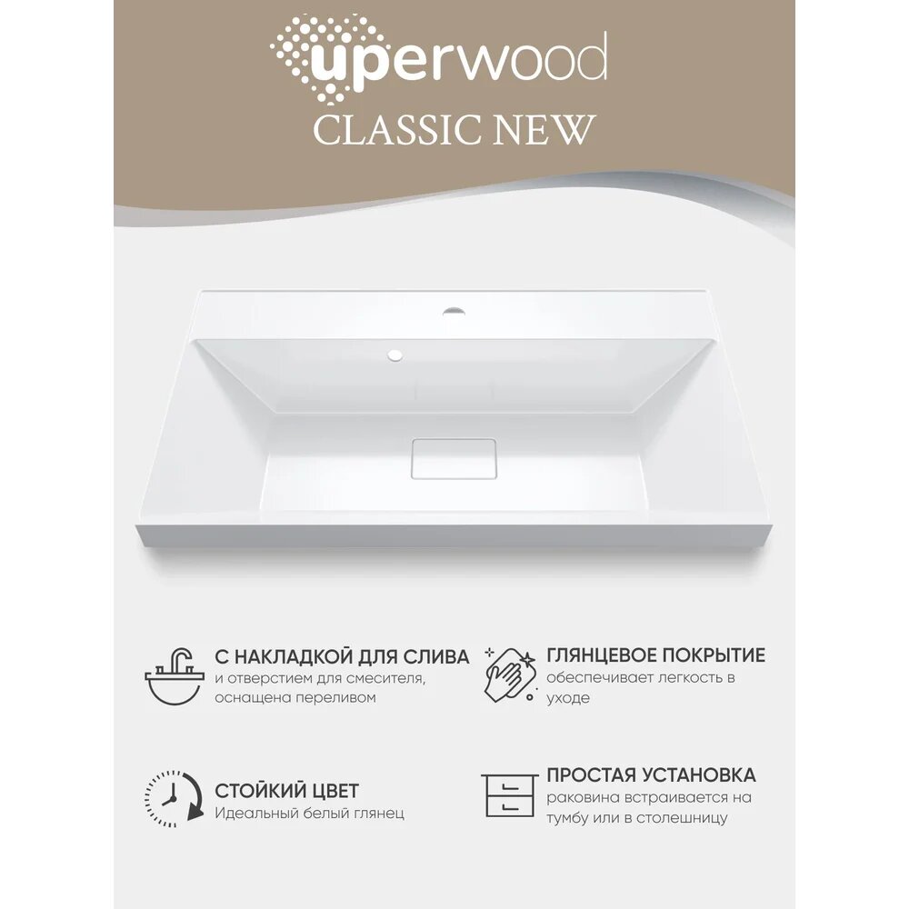 Раковина для ванной Uperwood Classic New 80 см, с декоративной крышкой для слива 291021040 — фото 1