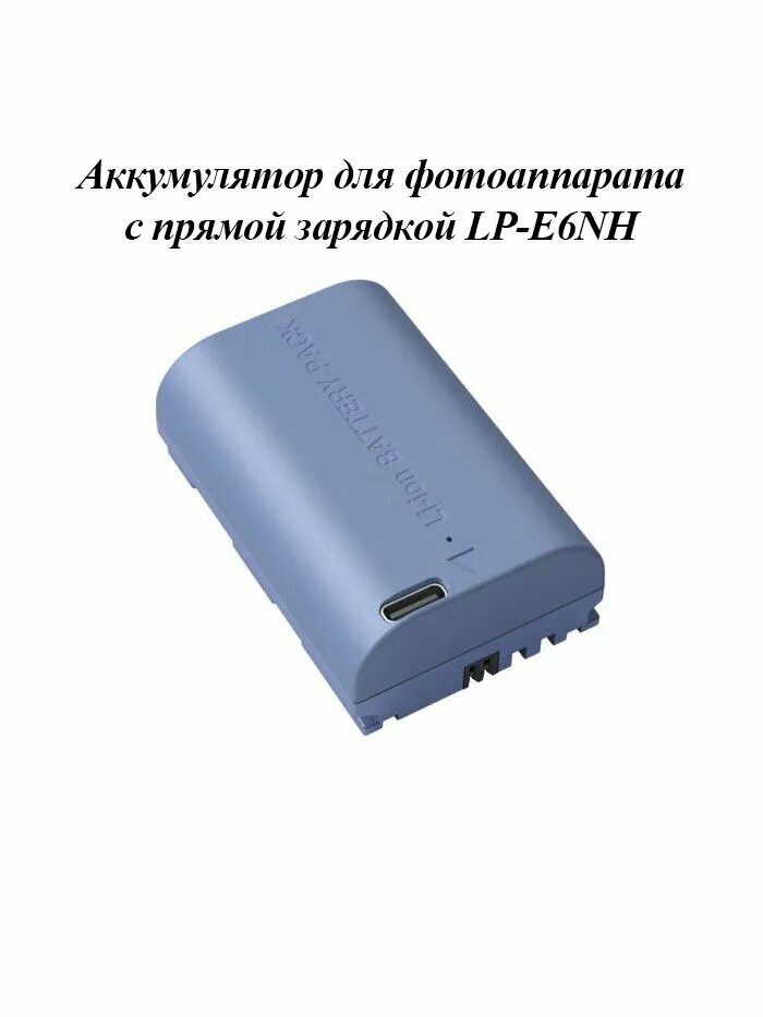 LP-E6NH Аккумулятор для камеры с прямой зарядкой 4264AC