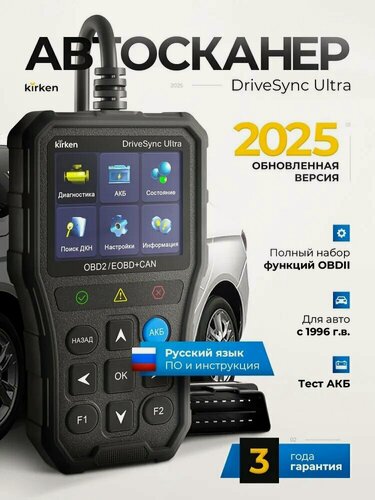 Изображение товара Автосканер для диагностики автомобиля, OBD2 сканер DriveSync Ultra