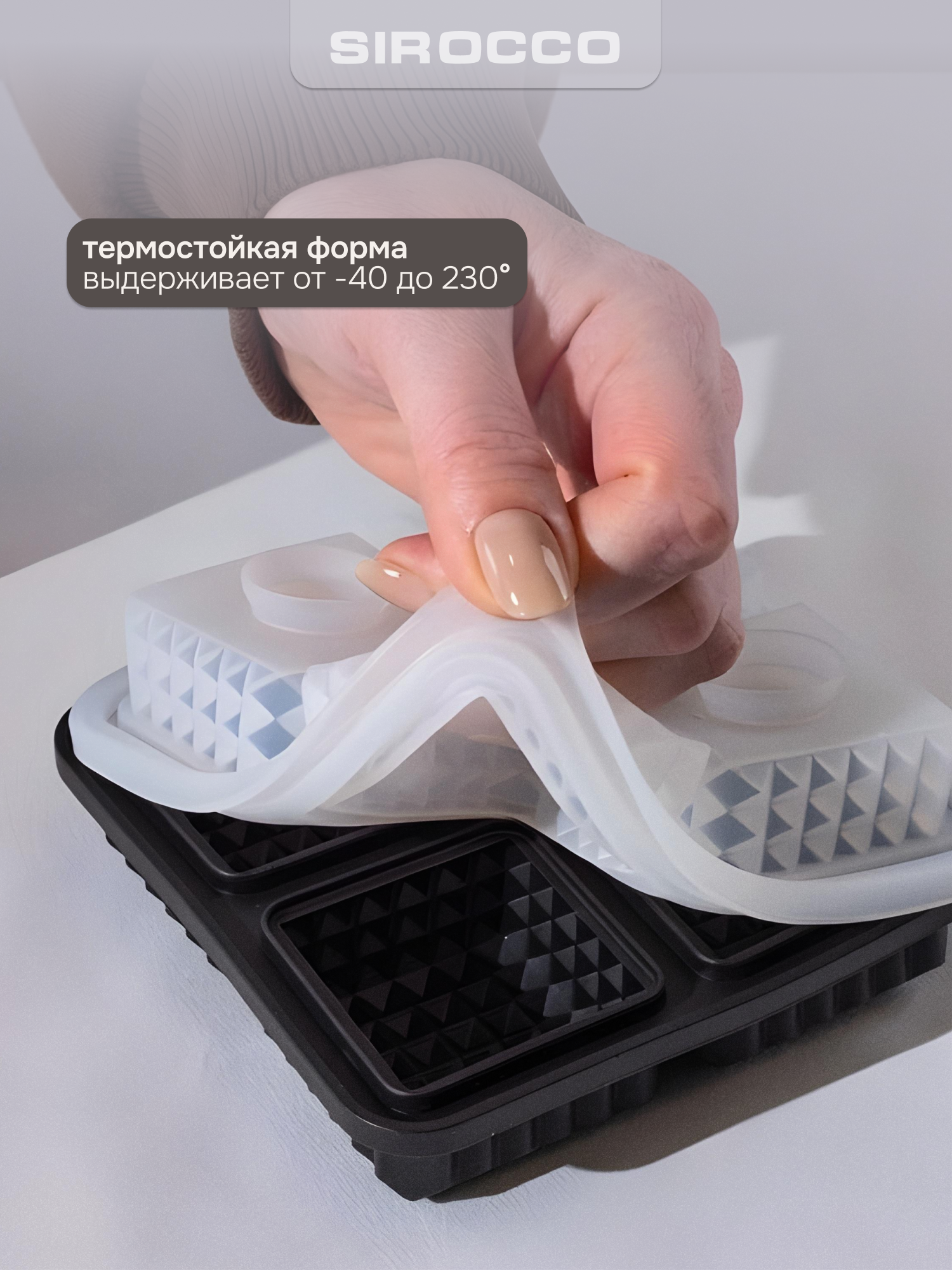 Форма для льда SIROCCO "STRONG" силиконовая, 4 ячейки, кубики — фото 1