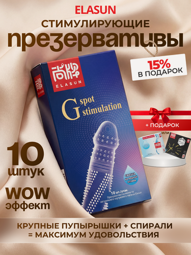 Изображение товара Презервативы ELASUN, ультратонкие, с усиками, ребристые, с шипами стимулирующие точку G, со смазкой, продлевающие.