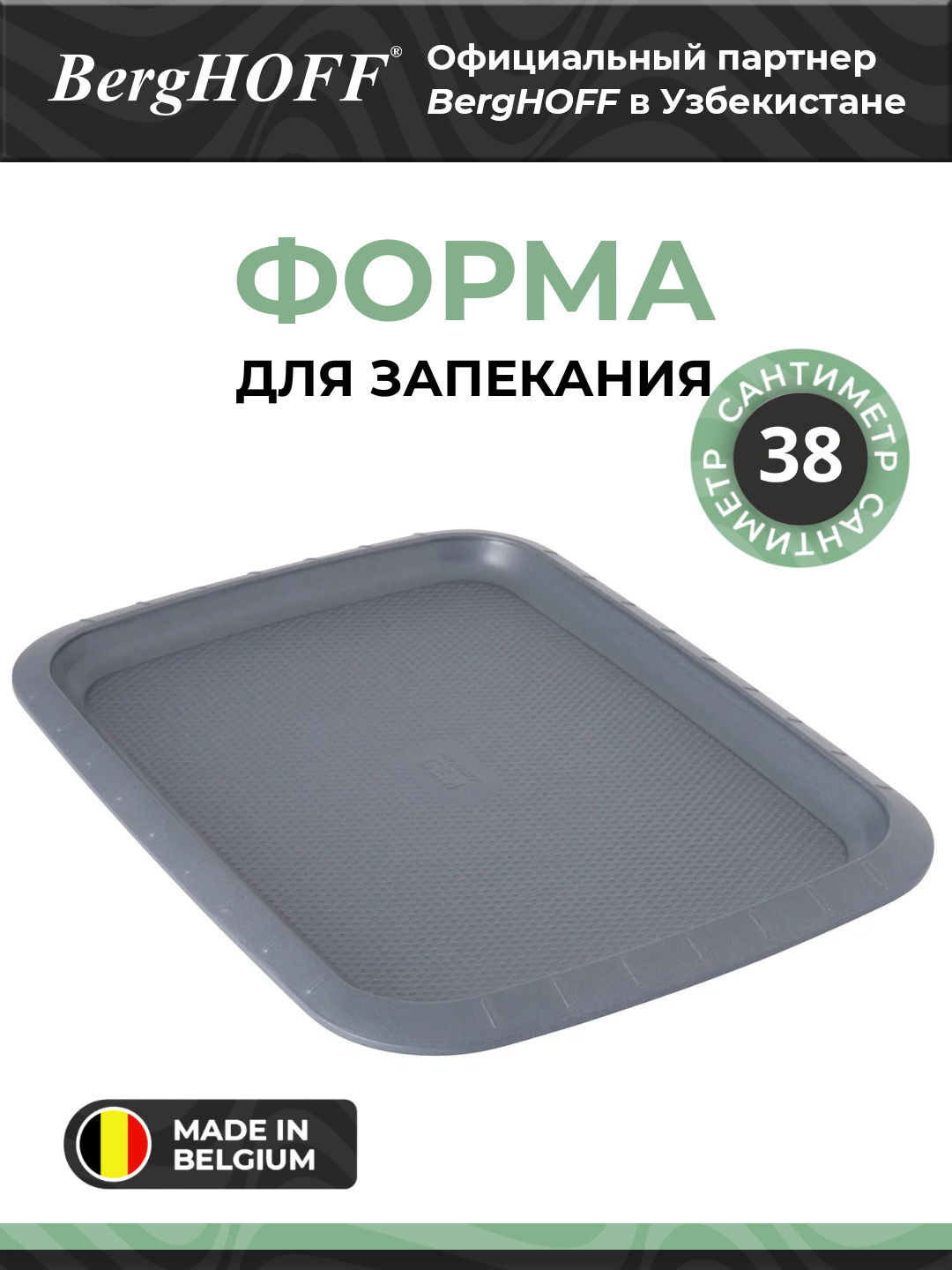 Форма для запекания BergHOFF, керамика, антипригарная, 38x28.5x2 см