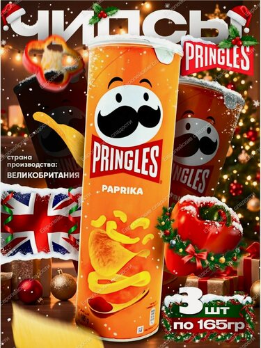 Изображение товара Pringles Чипсы картофельные со вкусом паприки, 165 г - 3 шт