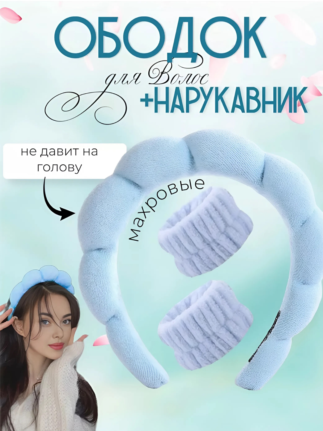 Ободок для умывания и макияжа с нарукавниками, набор 2 в 1, махровый, универсальный размер фиолетовый