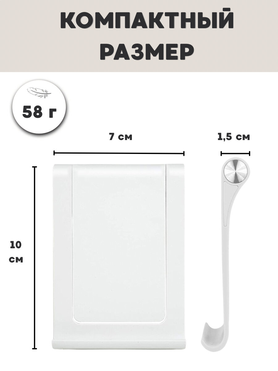 Подставка для телефона и планшета настольная, белая — фото 1