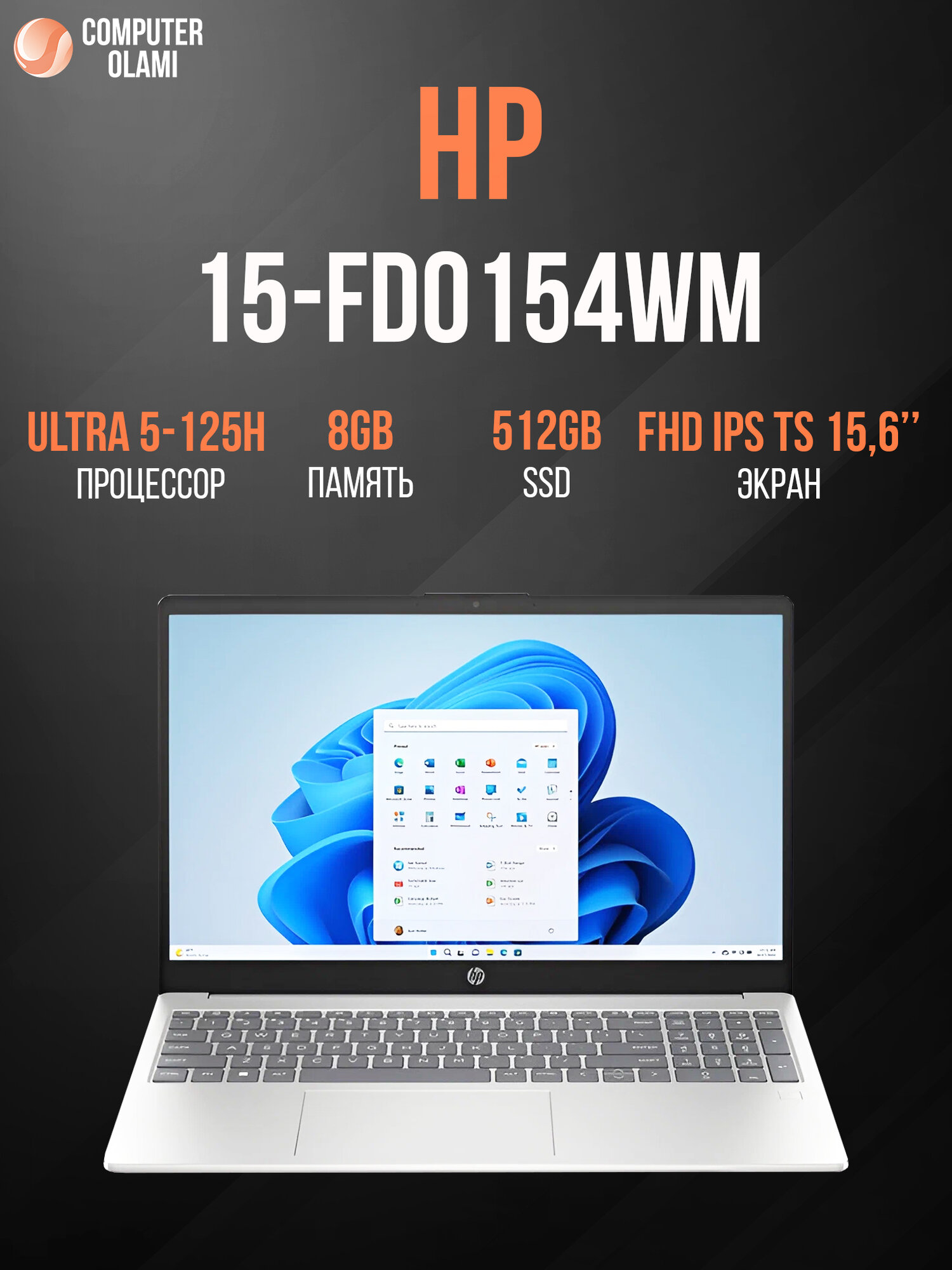 Ноутбук HP 15-FD0154WM Intel Core Ultra 5-125H / 8 ГБ / 512 ГБ / 15.6″ FHD IPS Touch / Windows 11 / Silver