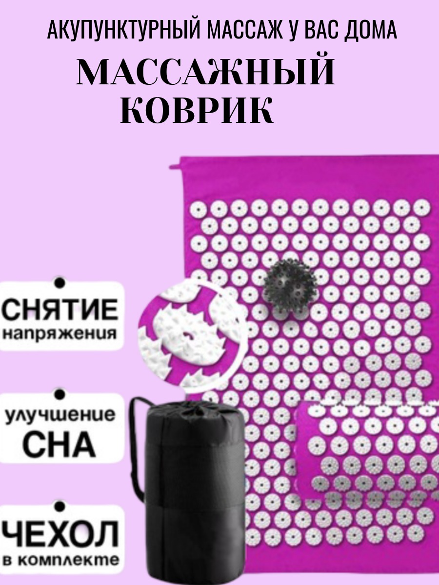 Акупунктурный массажный коврик с валиком для спины и шеи, розовый / Аппликатор Кузнецова массажер