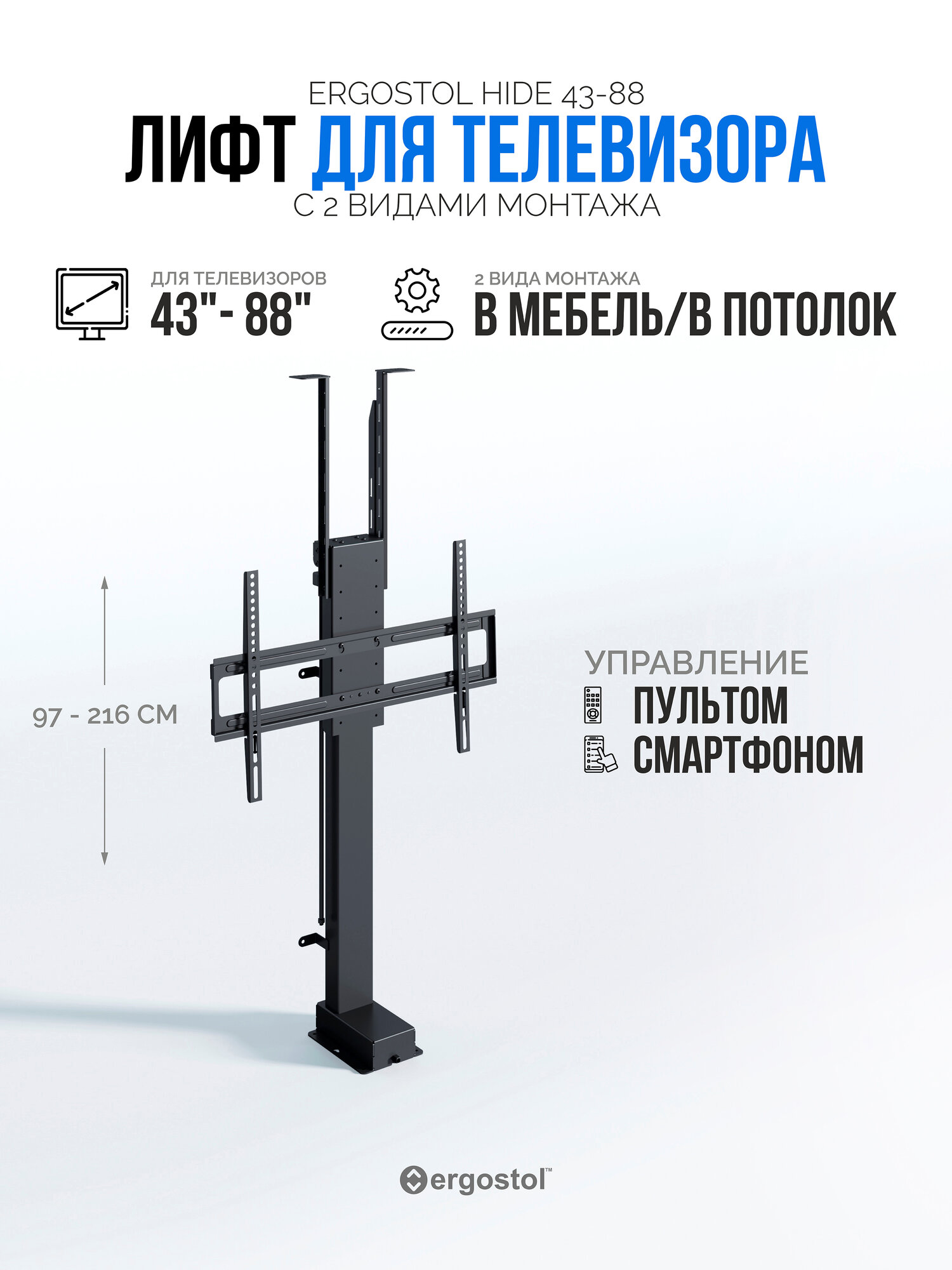 Кронштейн для телевизора Ergostol Hide, выдвижной лифт для ТВ 43'-88' дюймов, черный