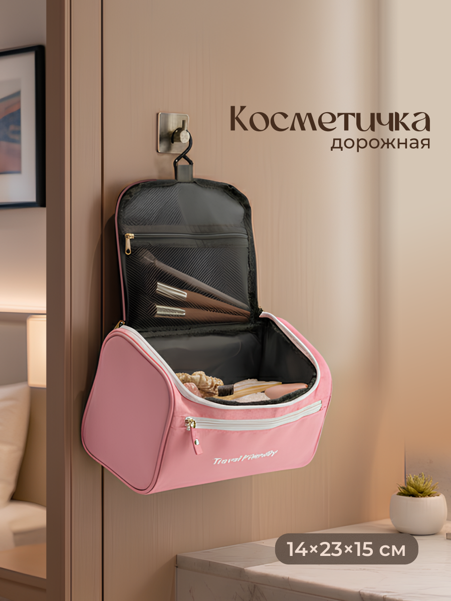 Косметичка Travel Friendly