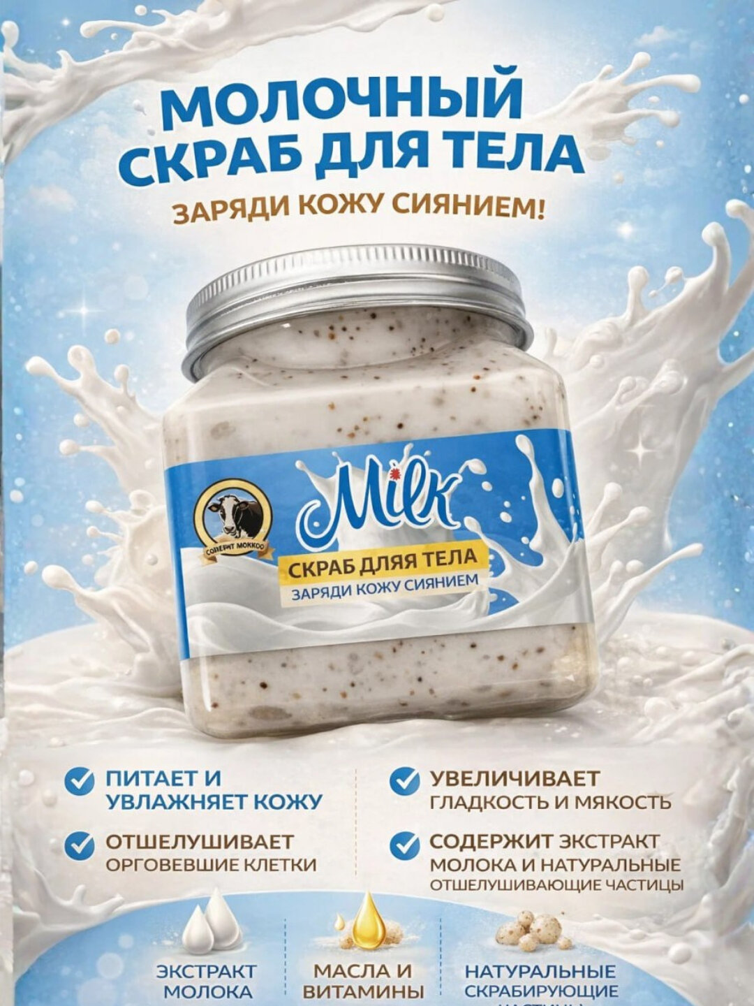 Скраб для тела Body Glow с разными ароматоми. Скраб для лица и тела Wokal Sherbet Body Scrub с экстрактом