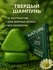 Зеленое мыло, для волос, укрепление и питание, против выпадения