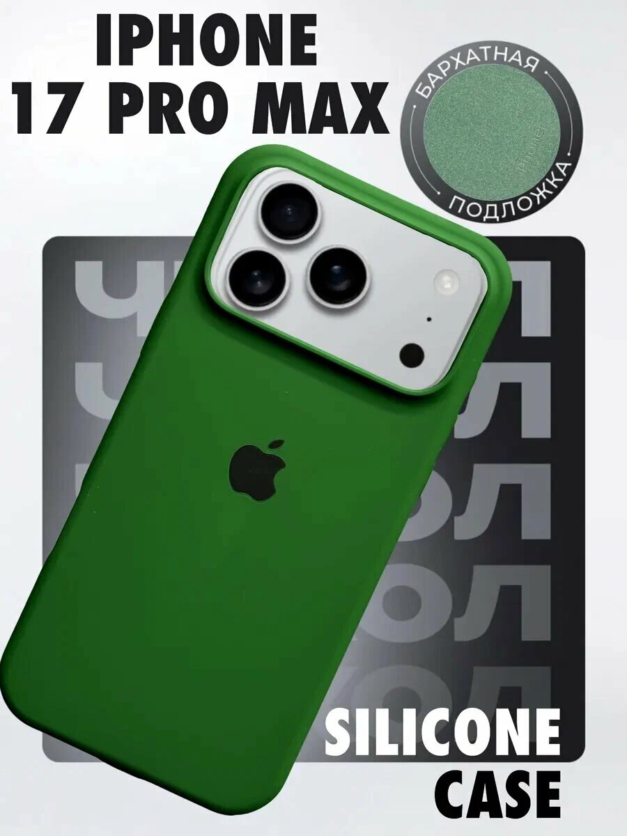 Тонкий и мягкий силиконовый чехол с логотипом для iPhone 17 Pro Max