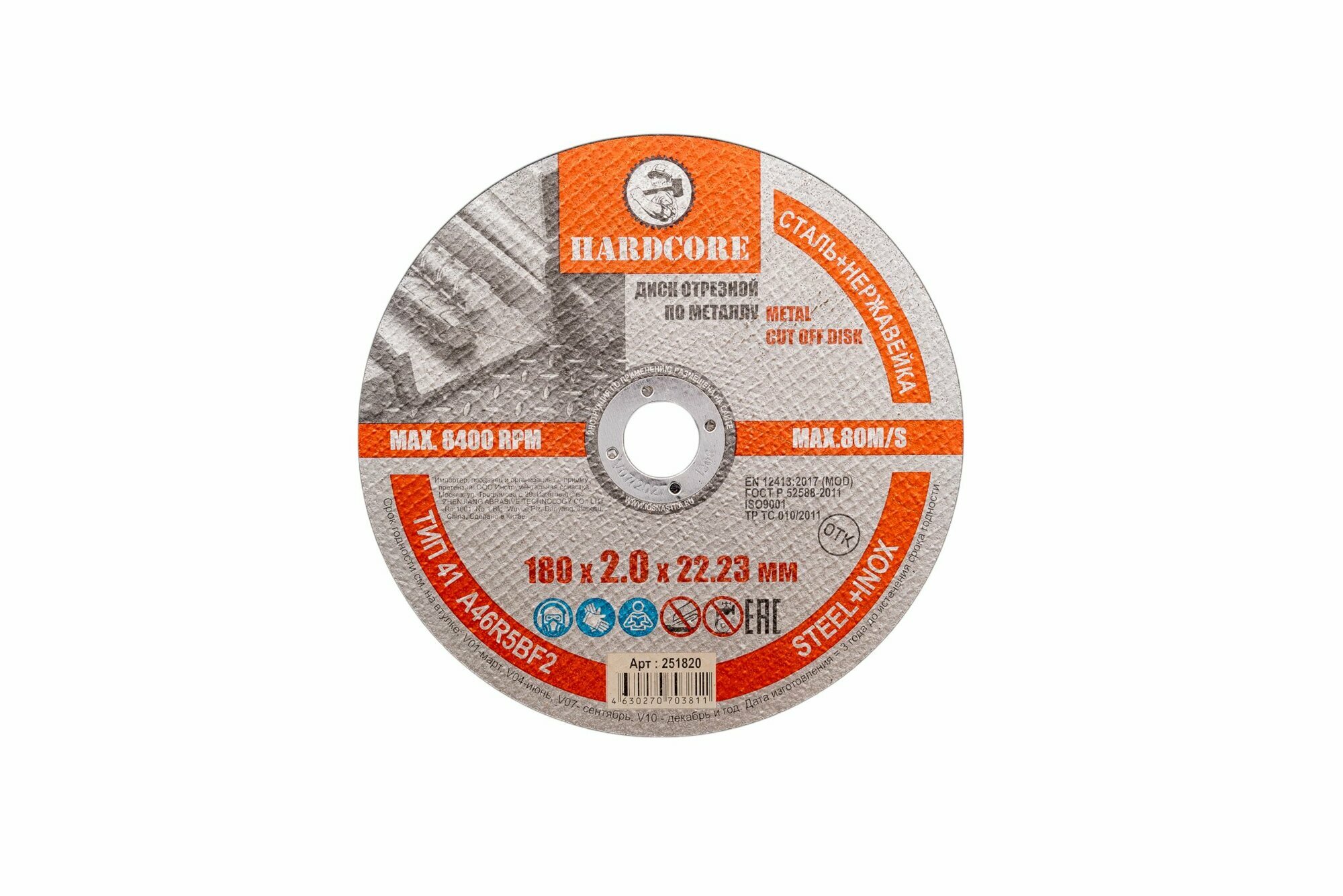 Диск отрезной по металлу Hardcore 180x2.0x22.23 мм 251820