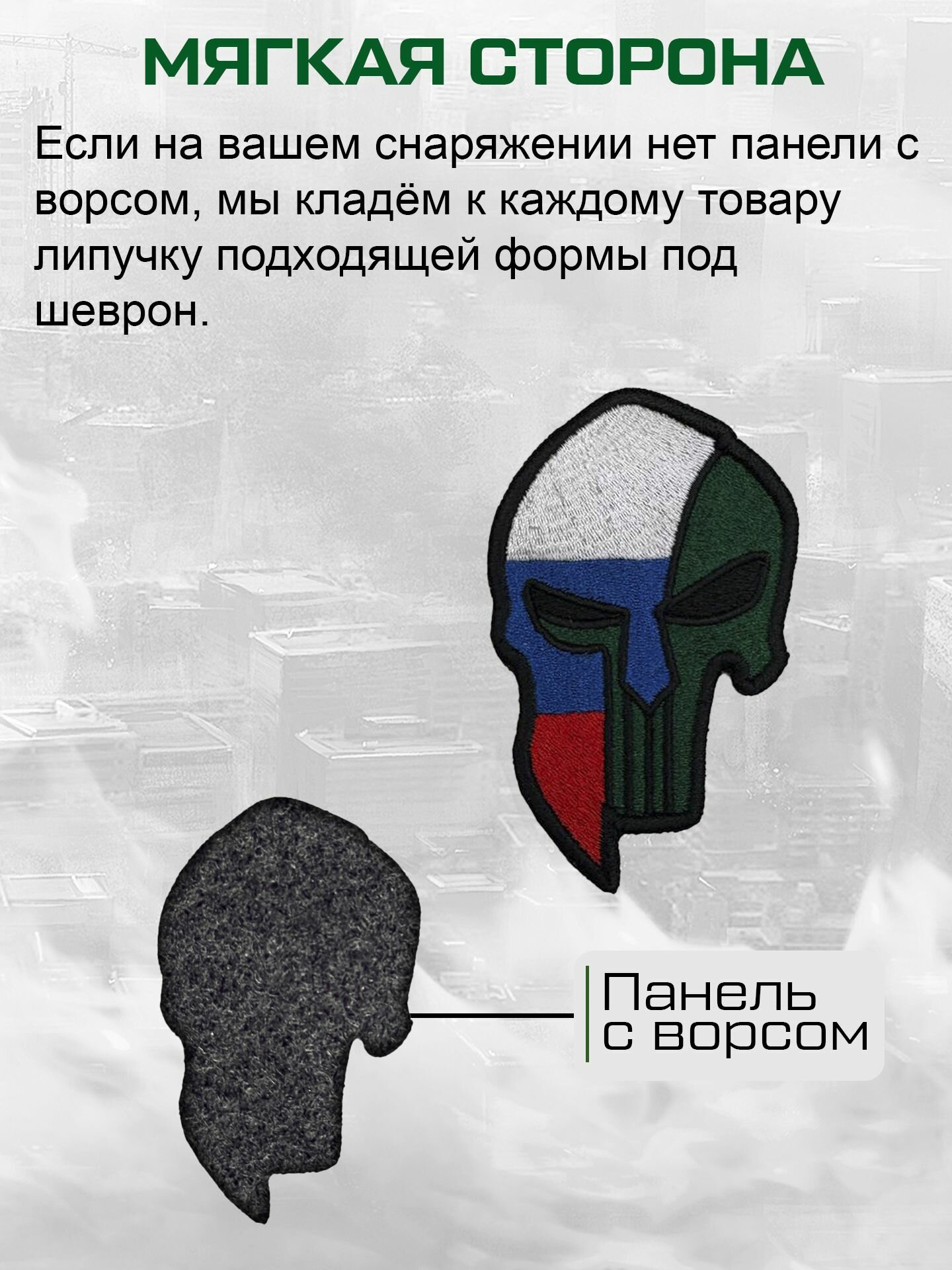 Череп триколор спартанец шеврон на липучке — фото 1