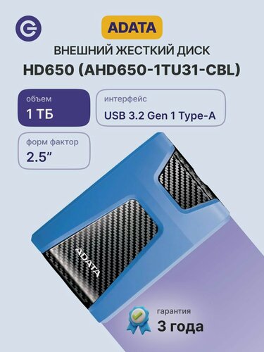 Изображение товара Внешний HDD диск ADATA DashDrive HD650 1TB Blue (AHD650-1TU31-CBL)