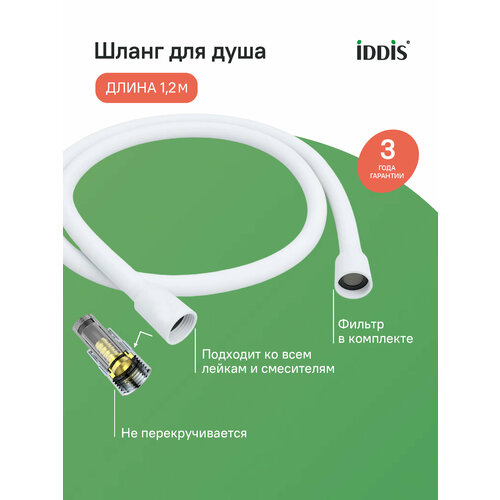 фото Шланг для душа, белый матовый, силиконовый, 1,2м, optima home, iddis, oph12wli19