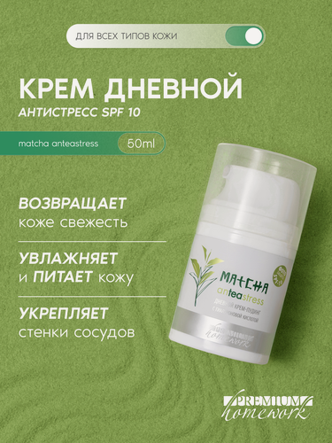 Изображение товара Premium Крем-пудинг дневной с гиалуроновой кислотой MATCHA anTEAstress