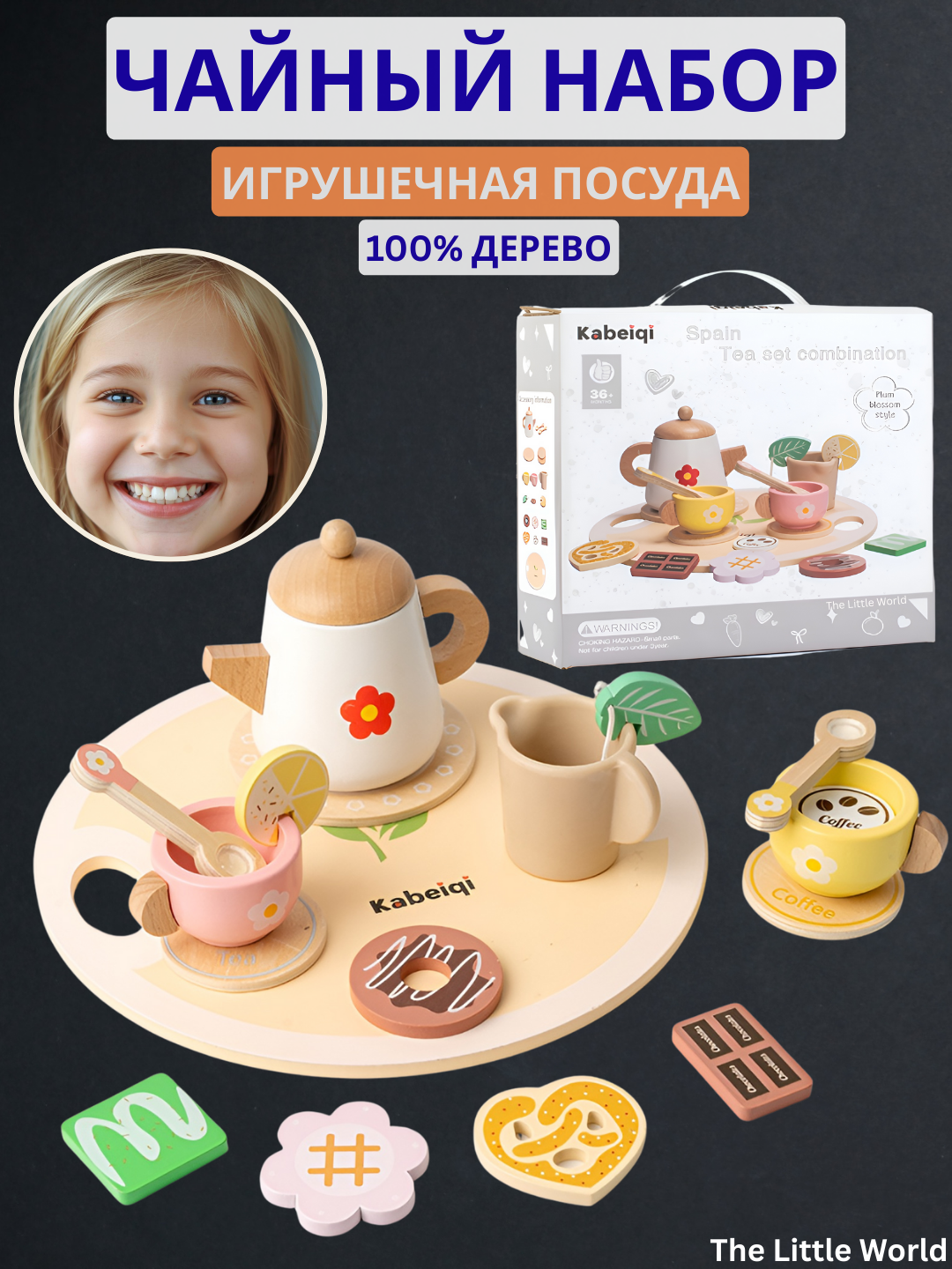 Деревянный игровой Чайный набор для детей