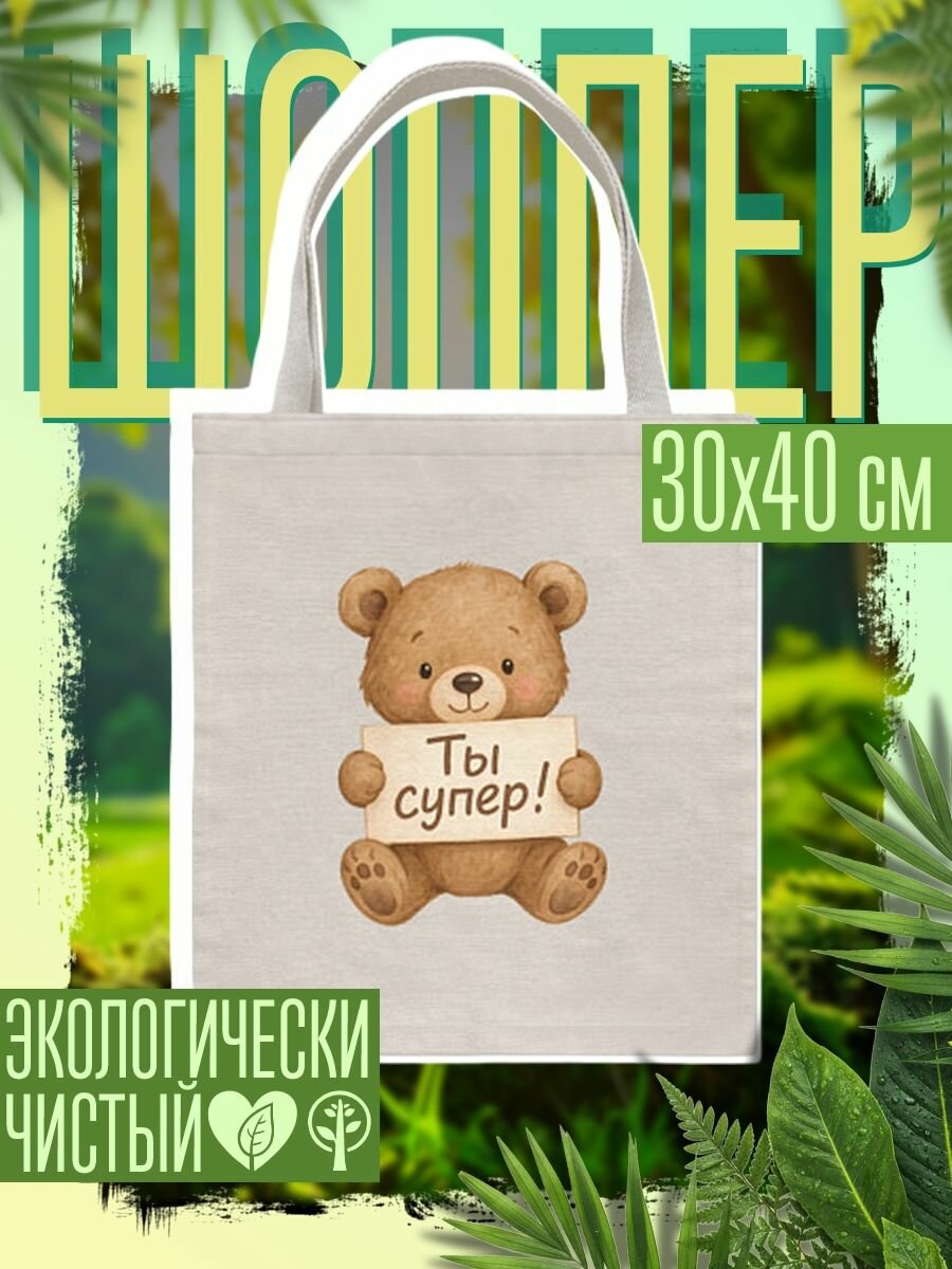 Сумка шоппер