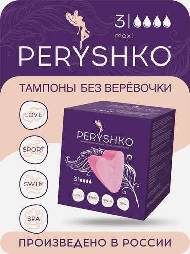 Изображение товара Тампоны без веревочки PERYSHKO maxi 3 шт