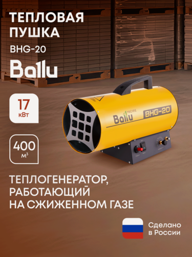 Изображение товара Тепловая пушка газовая Ballu BHG-20