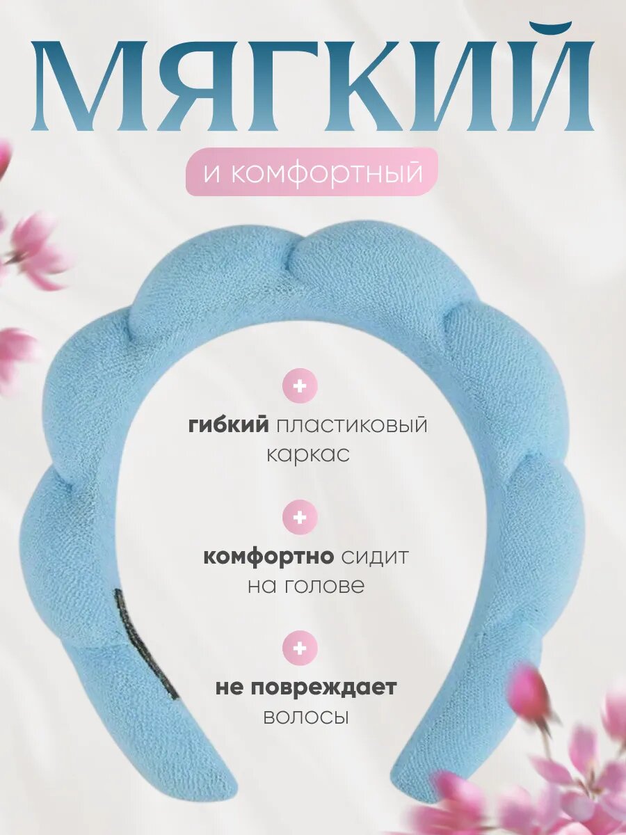 Набор для макияжа и умывания, махровый, с ободком и нарукавниками