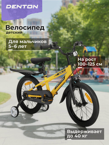 Изображение товара Велосипед для мальчиков Denton Ninja 16"