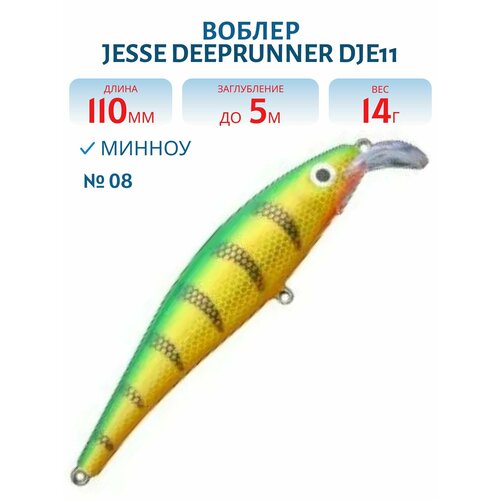 Воблер JESSE DEEPRUNNER DJE11, вес 14 гр, цвет 08