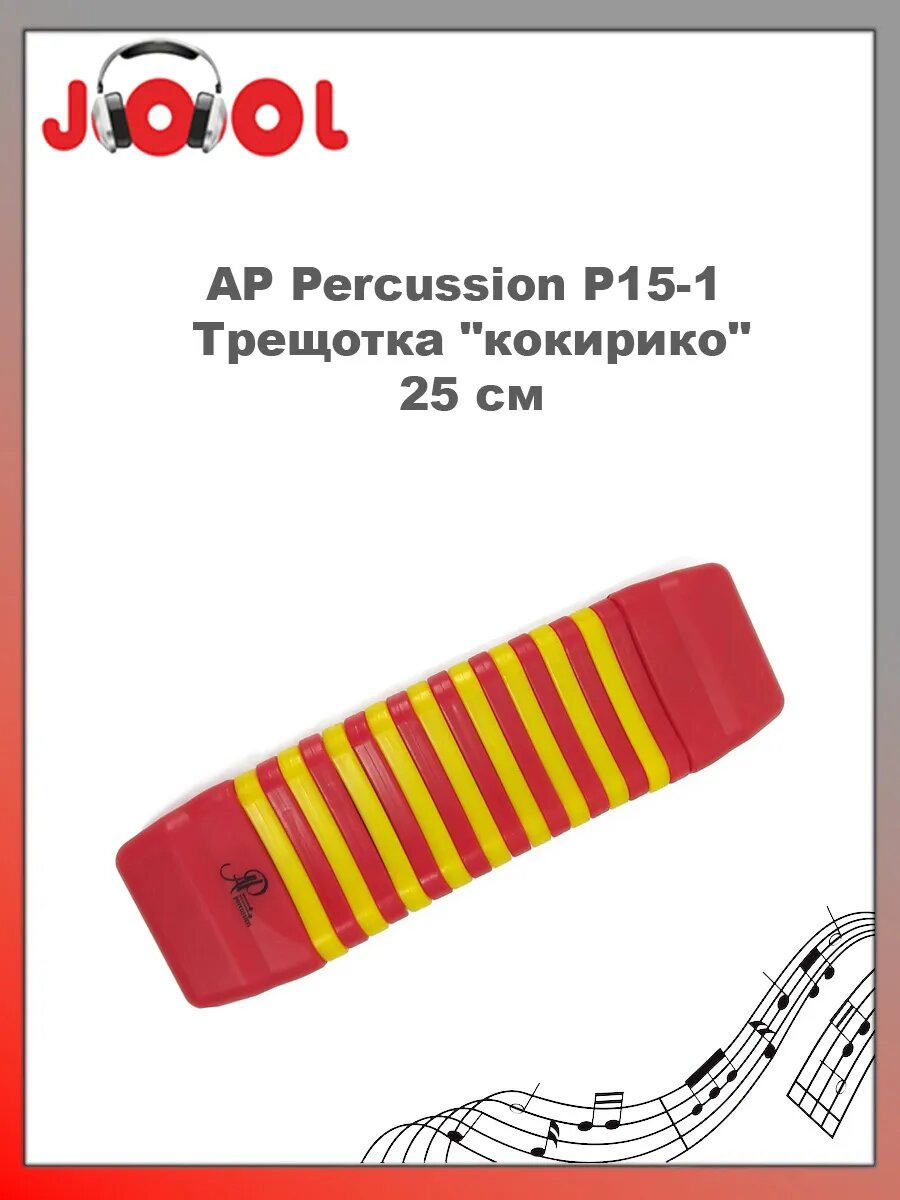 AP Percussion P15-1 Трещотка "кокирико"