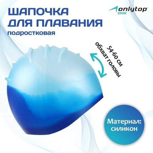 Шапочка для плавания ONLYTOP 439984, силикон, цвет микс, размер 54-60