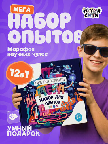 Изображение товара Набор опытов и экспериментов для детей "Опытники 12 в 1", подарок мальчику и девочке
