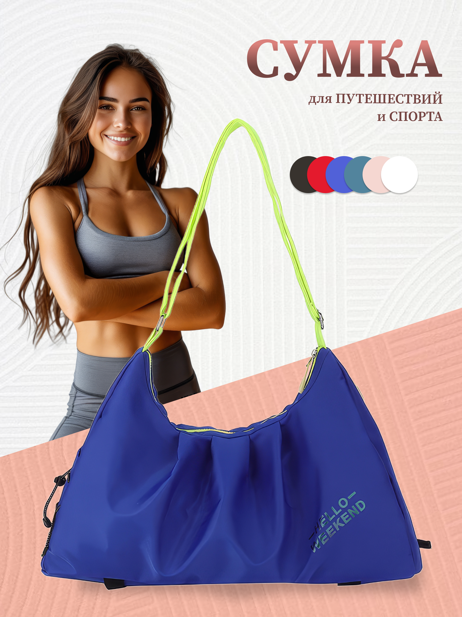 Сумка спортивная 