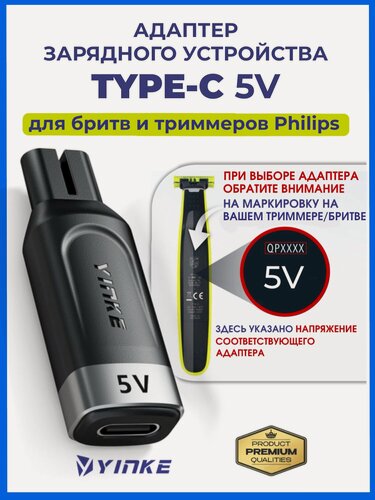 Изображение товара Зарядное устройство , для Philips One Blade, 5 В, Type-C, черный