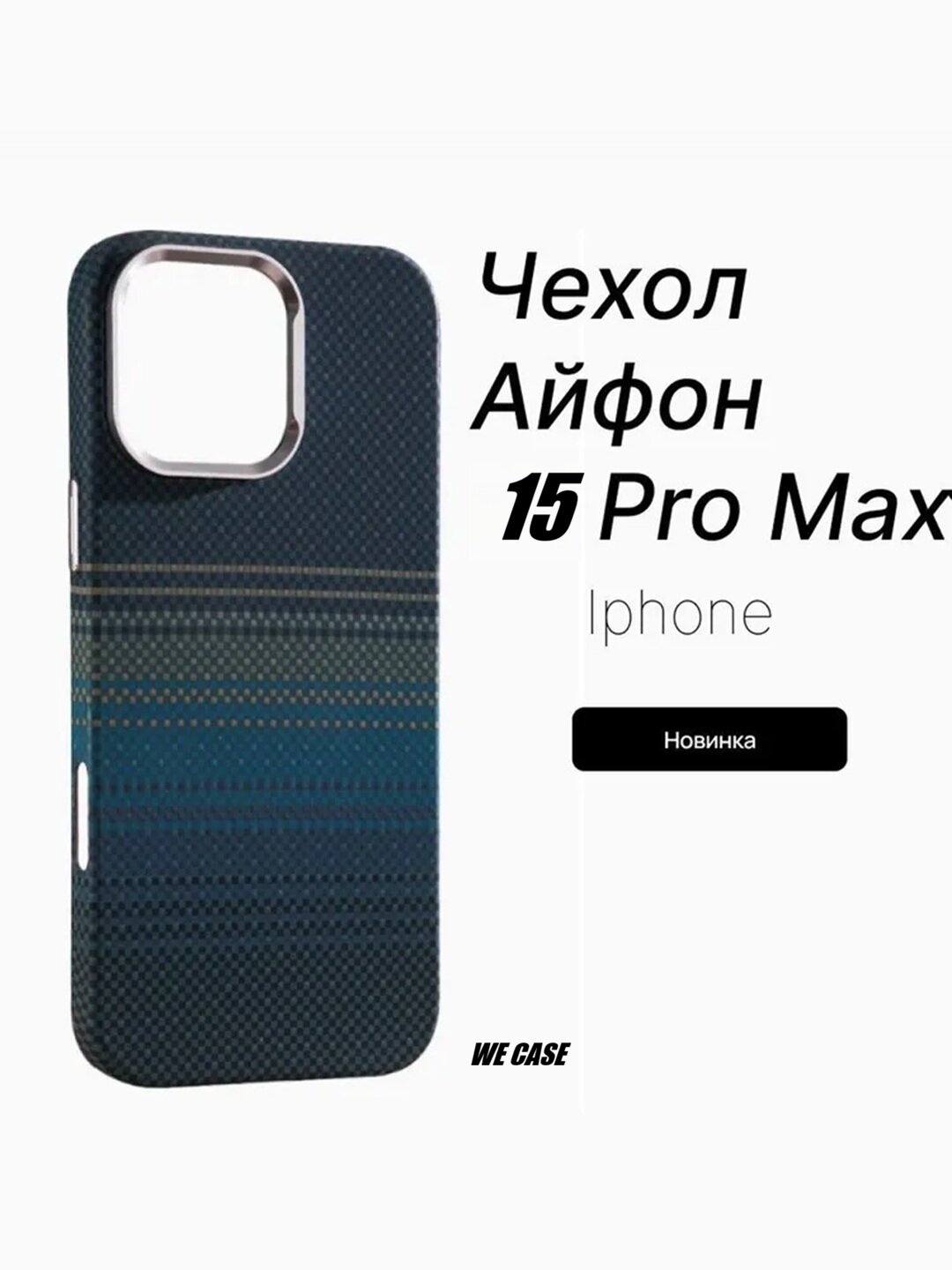 Премиальный чехол с карбоновой текстурой и поддержкой MagSafe для iPhone 15 Pro Max