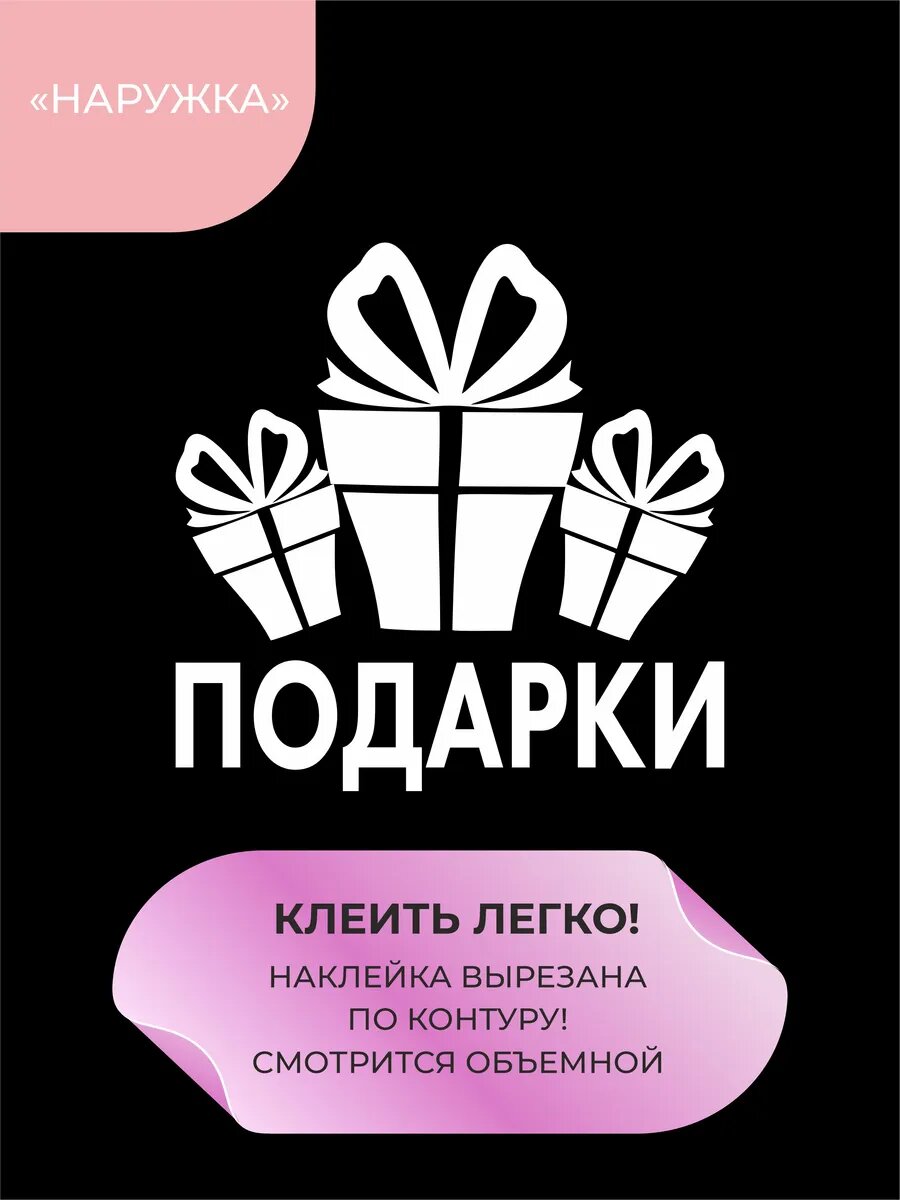 Наклейка подарки — фото 1