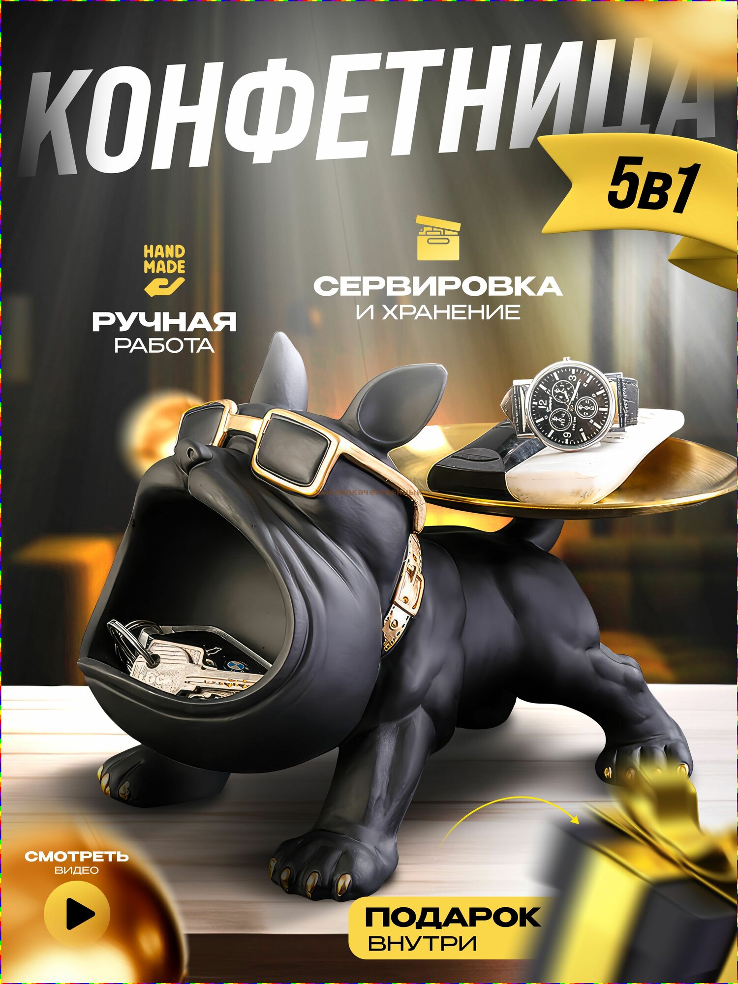 Подставка декоративная для мелочи, 1 шт.