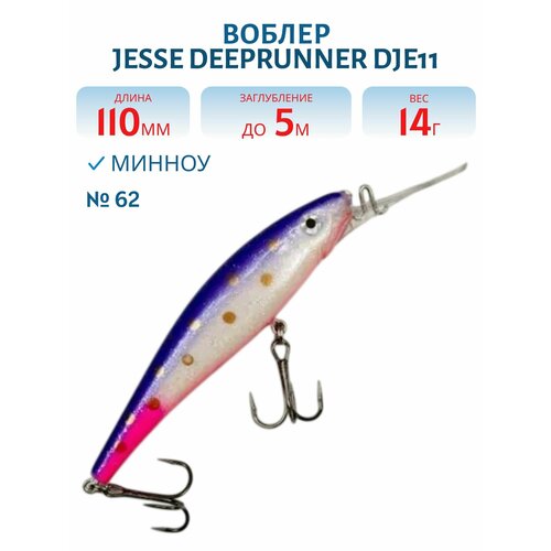 Воблер JESSE DEEPRUNNER DJE11, вес 14 гр, цвет 62
