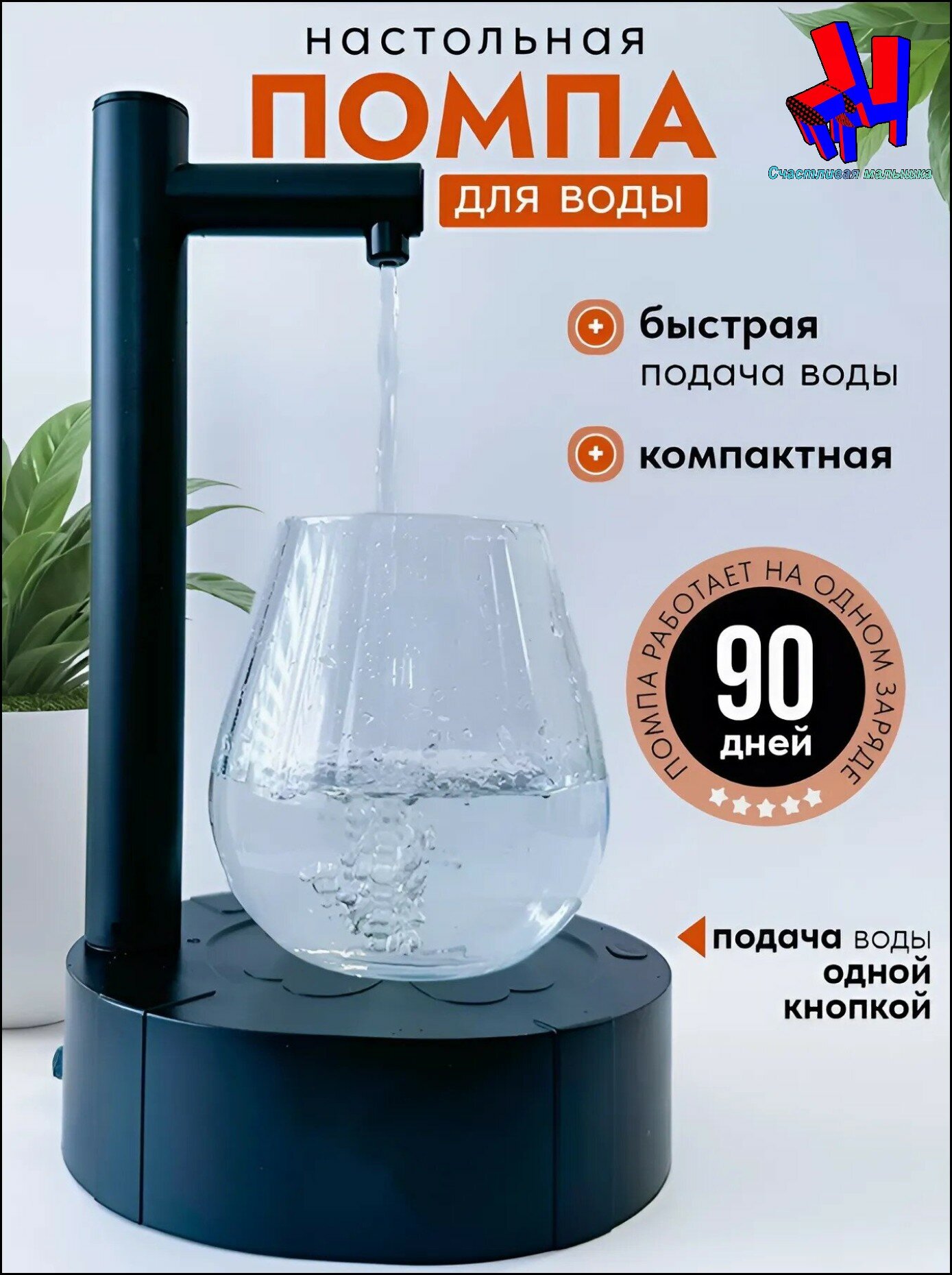 Помпа для воды "Диспенсер для воды", настольная, с краном, черный