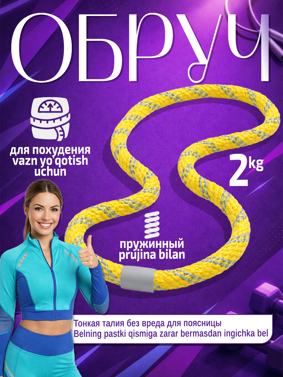 Обруч массажный гибкий