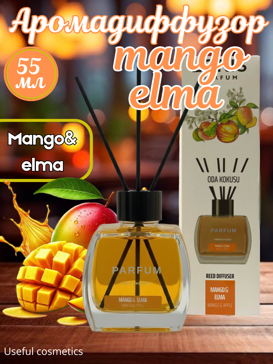 Ароматический диффузор с палочками для дома и офиса 55мл, освежитель воздуха, с 15 ароматами