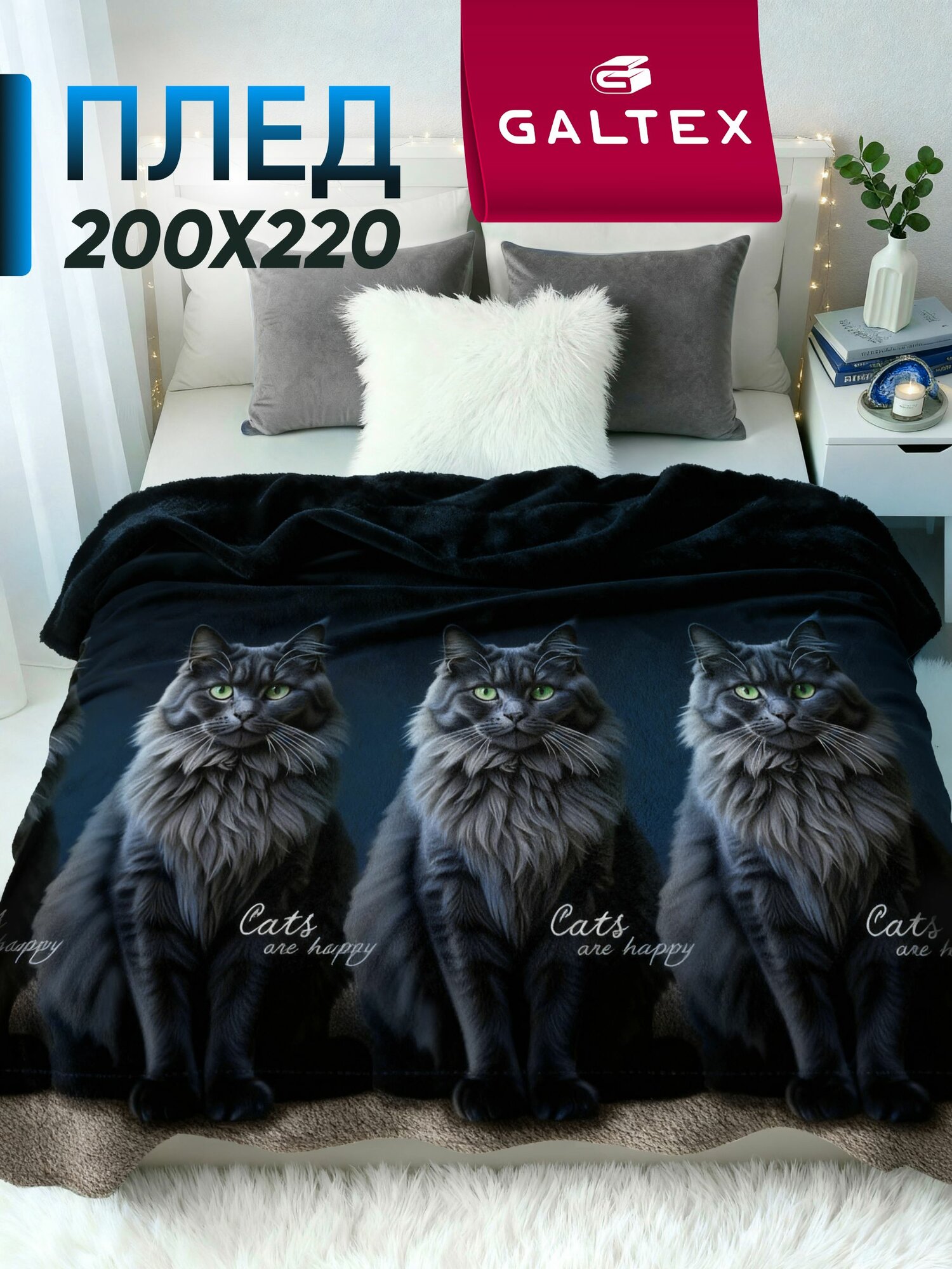 Плед "Феликс" , 200x220 см, велсофт, 100 % полиэстер от Galtex